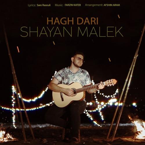 دانلود آهنگ حق داری شایان ملک